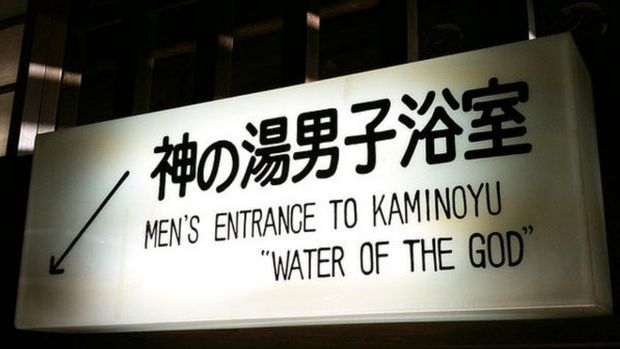 Kami No Yu, Mandi Telanjang Bersama Dewa
