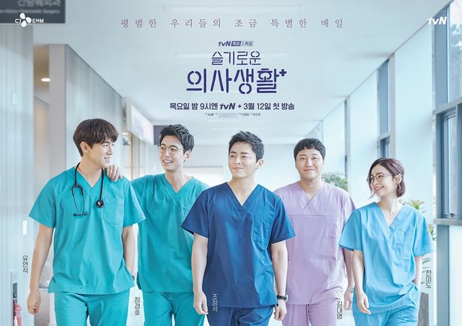 Makin merangkak ke atas, di urutan 6 ada Hospital Playlist. K-drama yang hanya berjumlah 12 episode ini mengisahkan lima dokter dan perawat yang bersahabat sejak kuliah. Kisahnya menawarakan kehangatan dan slice of life yang bikin penonton sulit beranjak dari layar streaming. Foto: tvN
