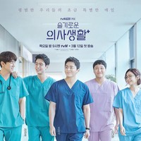 Makin merangkak ke atas, di urutan 6 ada Hospital Playlist. K-drama yang hanya berjumlah 12 episode ini mengisahkan lima dokter dan perawat yang bersahabat sejak kuliah. Kisahnya menawarakan kehangatan dan slice of life yang bikin penonton sulit beranjak dari layar streaming. Foto: tvN