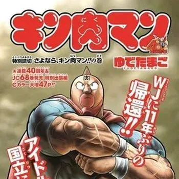 Manga 'Kinnikuman'