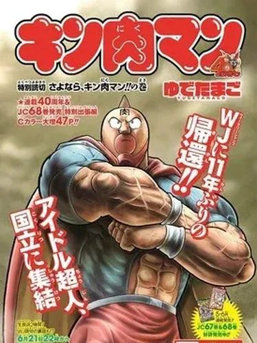 Manga 'Kinnikuman'