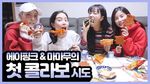 Rilis Lagu Baru, Ini 10 Potret Solar MAMAMOO yang Doyan Makan