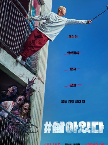 Poster film 'Alive' yang dibintangi Yoo Ah In dan Park Shin Hye.