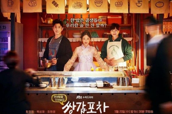 Poster drama Korea 'Mystic Pop-up Bar'