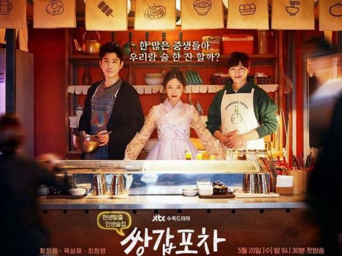 Poster drama Korea Mystic Pop-up Bar Poster drama Korea Mystic Pop-up Bar