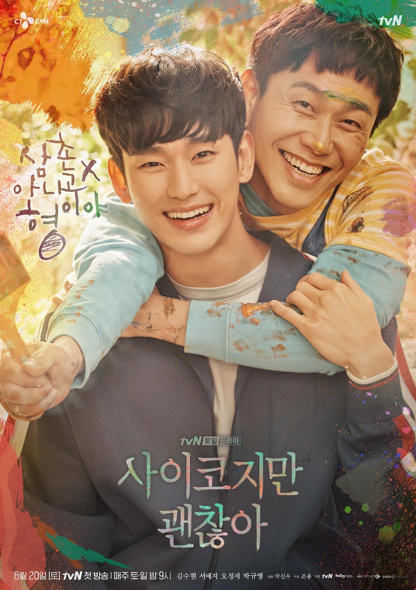 bromance-kim-soo-hyun-dan-oh-jung-se-di-poster-it-s-okay-to-not-be-okay