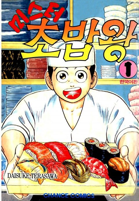 Komik Kuliner Jepang