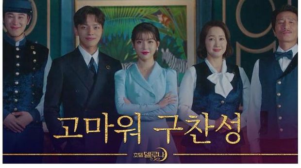 hotel del luna. Instagram @tvndrama.official