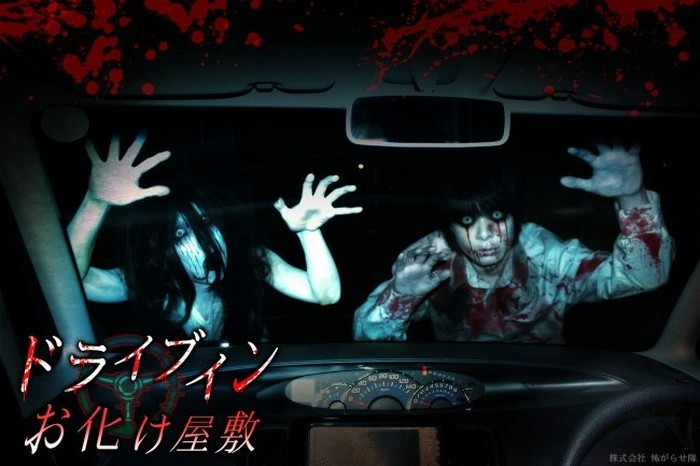 Rumah Hantu Drive-thru Mobil hantu drive-thru
