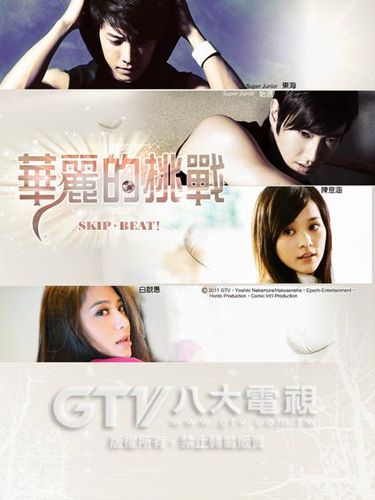 Skip Beat! Salah satu drama Korea Siwon Choi.