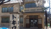 sebuah gedung dua lantai bernama Tokiwaso di Tokyo pun menjadi saksi bisu dari sang mangaka legendaris. Sayang, bangunan asli dari kayu itu telah dibongkar pada tahun 1982 silam. Kabar baiknya, Tokiwaso Manga Museum di kawasan Toshima hadir menampilkan replika ruangan dan interior dari gedung dua lantai yang ditinggali para mangaka legendaris tersebut (Tokiwaso Manga Museum)