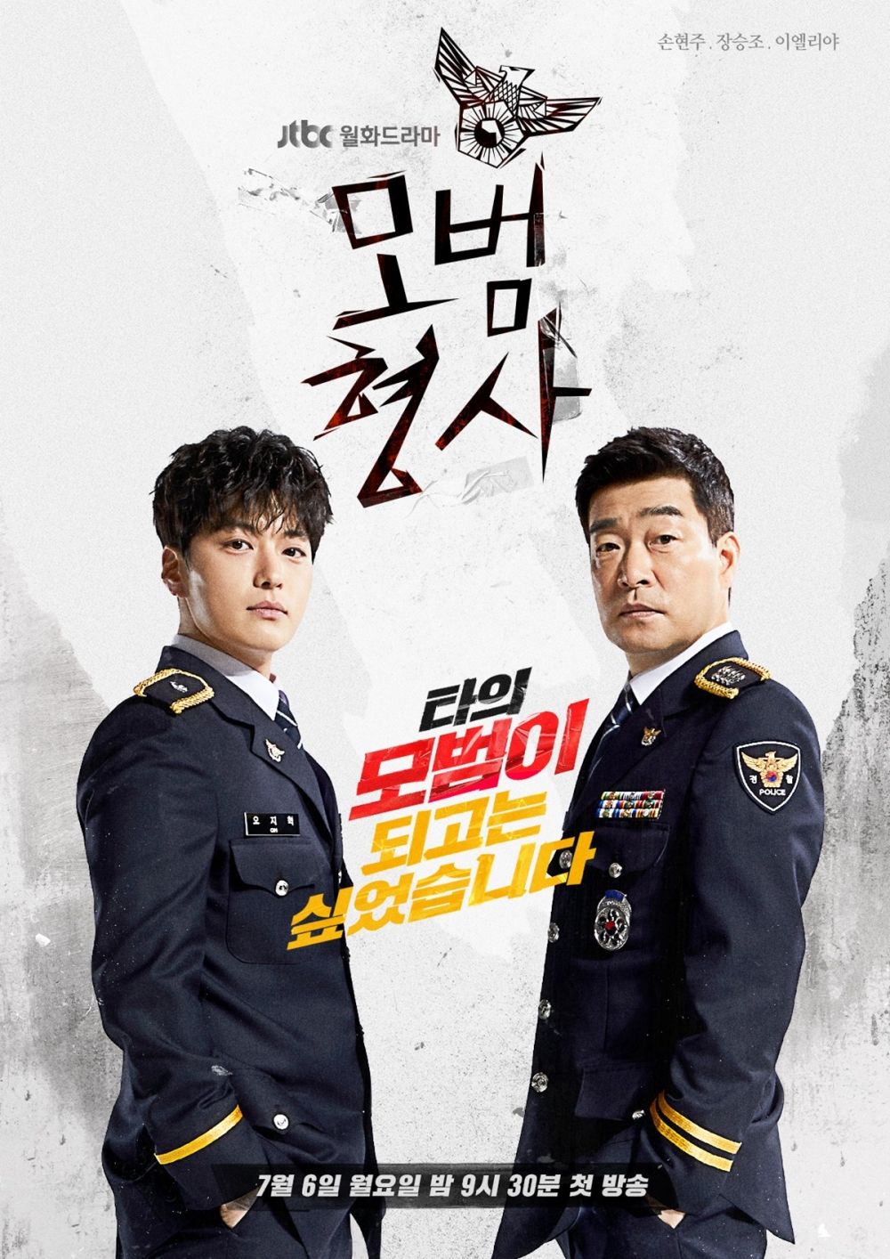 Poster drama Korea The Good Detectives
