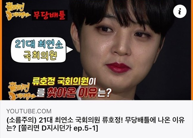 Ryu yang dikenal sebagai politikus millennial itu memiliki akun YouTuber-nya, Ryu Tube, di mana ia sering menyuarakan keresahannya hingga bermain game. Karenanya, wanita tersebut dianggap sebagai wakil anak-anak muda di pemerintahan dan disebut sebagai pemimpin masa depan. Foto: Instagram @ryuhojeong92