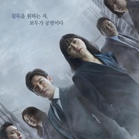 Stranger yang dibintangi Cho Seung Woo dan Bae Doo Na berada di nomor 9. K-drama ini menceritakan detektif perempuan yang mencoba memecahkan kasus pembunuhan dan harus tandem dengan jaksa tanpa emosi. Foto: Stranger (dok. Netflix)