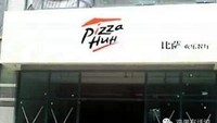 Selain Pizza Hat, ada juga versi kw dari Pizza Hut. Jangan gagal fokus melihat nama dan logonya ya. Pizza ini namanya Pizza Huh. Foto: twitter @penjahatgunung
