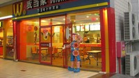 Yang ini agak berbeda dengan McD tapi bedanya huruf M dibalik jadi W. Duh kalau dilihat ikon badutnya juga sama seperti Ronald di McDonalds nih. Foto: twitter @penjahatgunung
