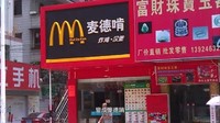 Bukan hanya KFC nih, ada juga McDonalds yang ikut dibuat produk kwnya. Namanya Mai De Ken tapi logo huruf M nya mirip banget sama logo McD ya. Foto: twitter @penjahatgunung