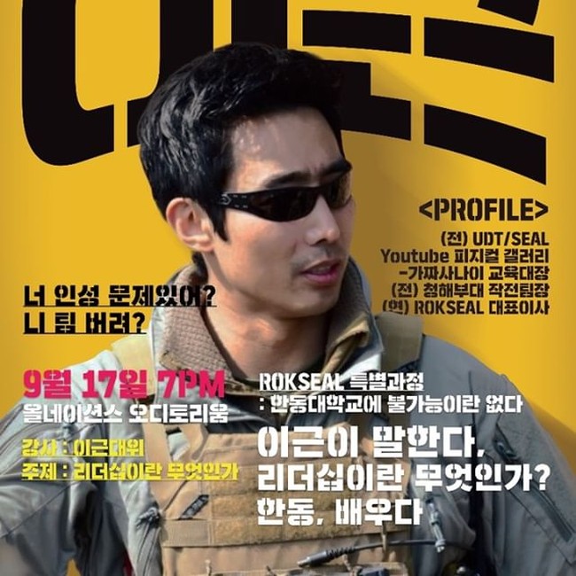 Sosok Lee Geun pertama kali mengundang perhatian ketika dirinya tampil di acara survival show Fake Man. Saat itu dia tampil sebagai seorang pelatih untuk para peserta pria. Foto: Instagram/@rokseal