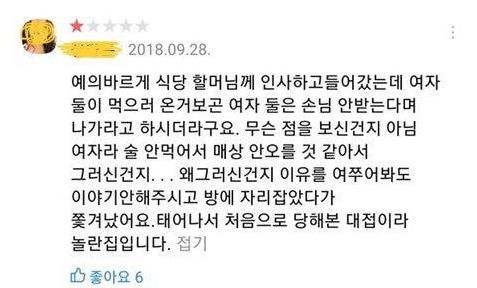 Restoran Korea Selatan Diduga Rasis, Tak Perbolehkan Pelanggan Wanita Masuk
