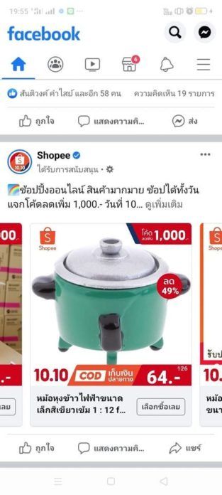Salah Beli Rice Cooker di Shopee