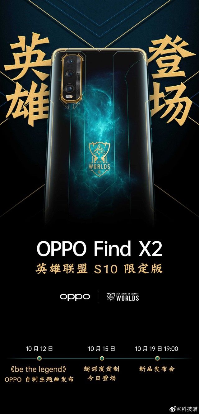 Oppo Find X2 edisi League of Legends