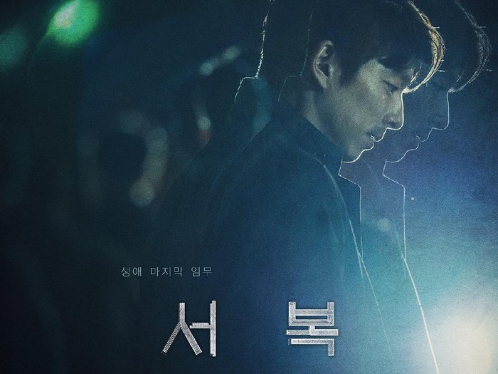 Film Seo Bok yang dibintangi Park Bo Gum dan Gong Yoo