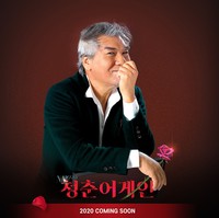 4. Na Hoon AhPenyanyi trot lain yang mendapat tempat di hati para penonton adalah Na Hoon Ah. Pria 73 tahun tersebut memang masih sering masuk daftar penyanyi atau artis populer setiap bulannya bahkan popularitasnya pernah mengalahkan BTS.Foto: Internet