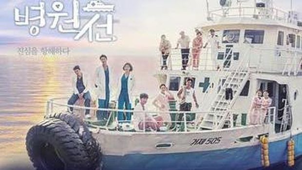 Hospital Ship Hospital Ship