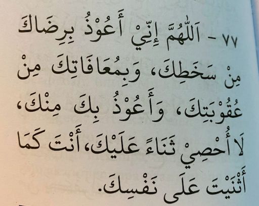 Doa Setelah Sholat Witir Latin Tarawih Bacaan Bilal Doa Shalat Sholat ...