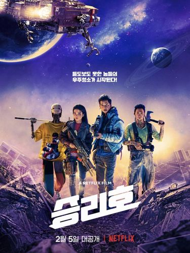 Poster film Space Sweepers