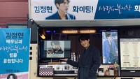Sebelumnya, Kim Jung Hyun juga pernah membintangi drama Crash Landing On You yang juga populer. Ia mendapatkan kiriman coffee truck dari penggemarnya. Foto: Instagram @jhkim0405