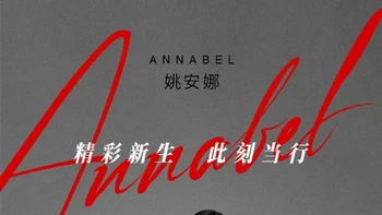 Poster debut Annabel Yao. Saat mengumumkan debutnya, Yao disebut sebagai putri yang mendobrak aturan. Foto: Weibo