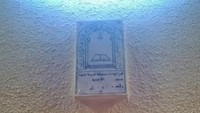 Penanda di Masjid mubahalah atau Masjid Ijabah