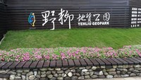 Yehliu Geopark