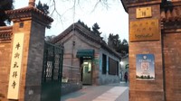 Pintu gerbang menuju ke komplek Masjid Niujie. Terletak di jalan Niujie, Distrik Xuanwu, Beijing