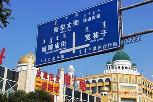 Potret Damai Komunitas Muslim di Hohhot, Tiongkok