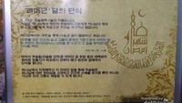 Plakat yang menjelaskan makna Ramadhan dalam bahasa Korea