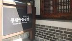 Tempat Melihat Budaya Tradisional Korea Selatan