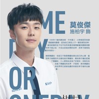 Pada 2019, Patrick Shih kembali menjadi pemeran utama dalam drama Someday or One Day. Drama ini mengisahkan perjalanan waktu seorang wanita untuk bertemu dengan pacarnya yang telah meninggal. Foto: dok. CTV