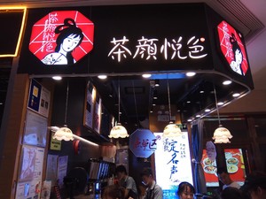 Dianggap Lecehkan Perempuan, Toko Sexy Tea di China Dikecam