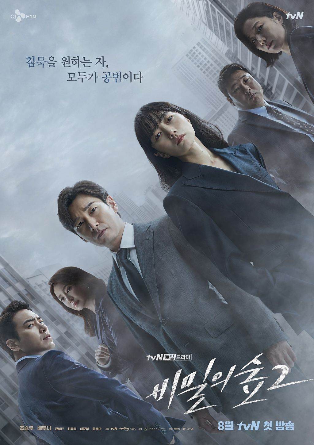 Deretan drama Korea ini mencetak rekor di stasiun televisi kabel Korea. Dengan pilihan genre romantis, komedi, hingga thriller, kamu tak perlu menunggu-nunggu penayangan episode terbarunya. Stranger 2.