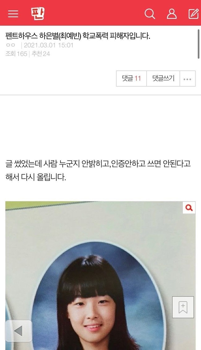 Pada Senin (1/3/2021) kemarin, seorang netizen mengaku sebagai ‘korban’ bully Choi Ye Bin saat SMP. Ia mengunggah foto buku tahunan dan kartu pelajar aktris muda itu sebagai bukti. Foto: dok. Pann