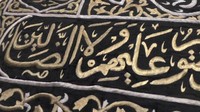 Kain Kiswah terdiri dari lima potong itu sangat penting untuk melindungi dinding Ka’bah dari kotoran, debu, serta panas yang dapat merusak dinding Ka’bah.Keberadaan Kiswah menjadi sangat penting dan umat Islam tentu berbondong-bondong ingin memilikinya. Apalagi sebagian dari mahar pelepasan kiswah itu bertujuan untuk mensukseskan Gerakan Nasional Wakaf Uang. Foto: dok. Gerakan Nasional Wakaf Uang