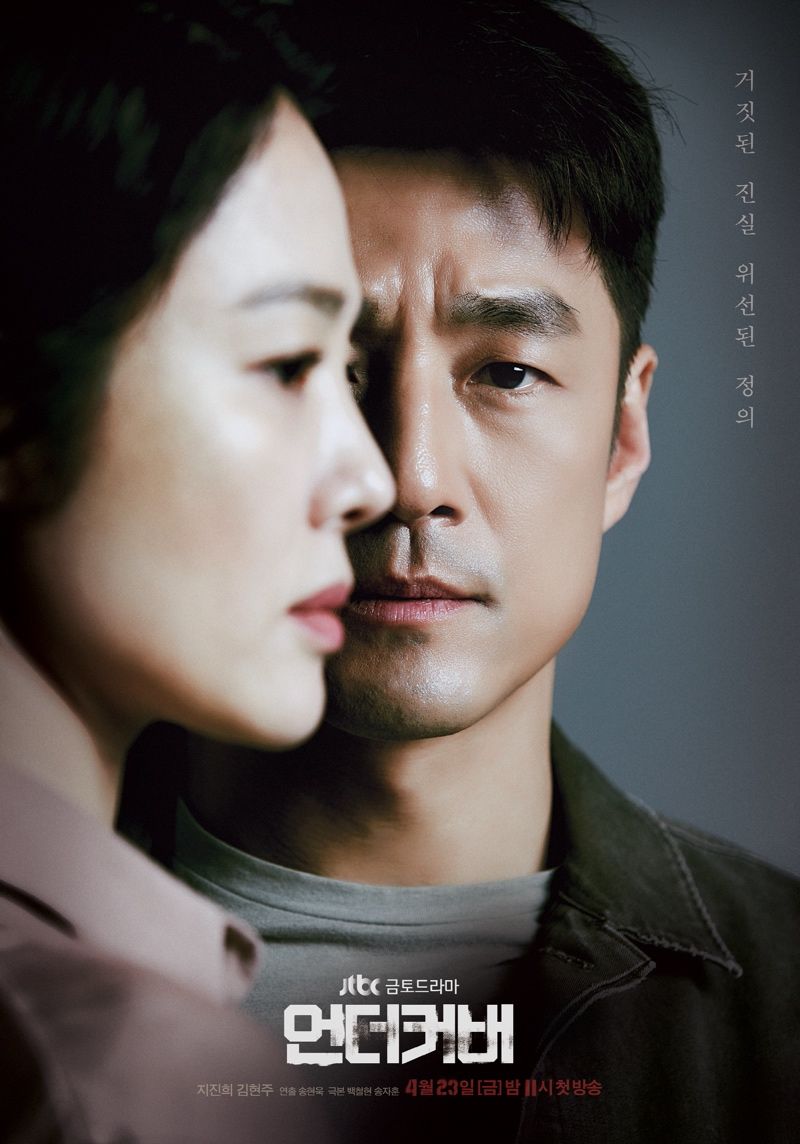 Drakor Terbaru Tayang April 2021, Undercover