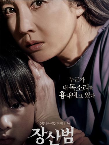 Rekomendasi Film Horor Korea, The Mimic