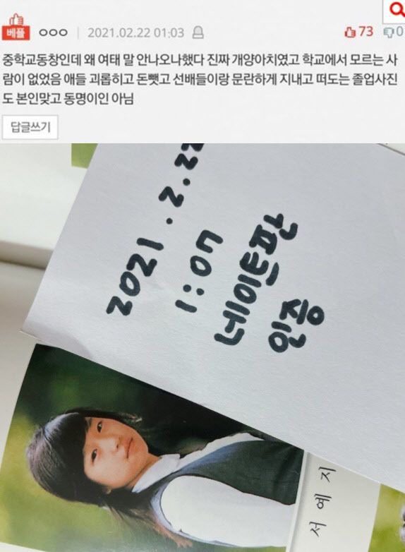 Kontroversi Seo Ye Ji