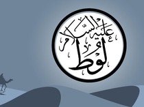 Kisah Nabi Luth AS dan Azab bagi Kaum Sodom Gemar Maksiat