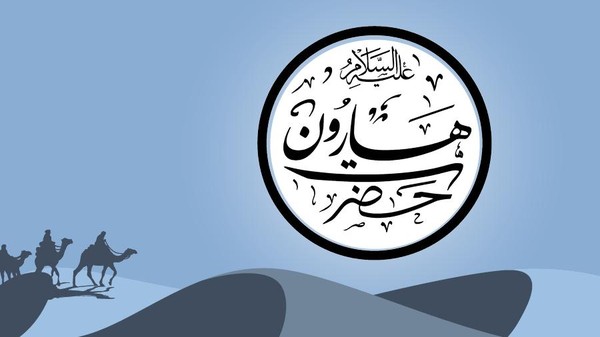 Kisah Nabi Harun sebagai Juru Bicara dan Teman Dakwah Nabi Musa