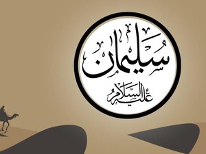 Kisah Istana Nabi Sulaiman yang Dibangun dengan Bantuan Jin