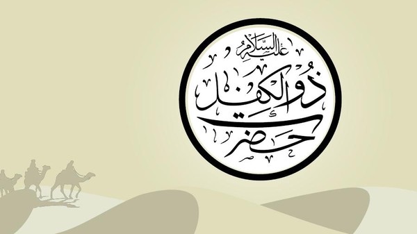 Kisah Nabi Zulkifli, Seorang Raja dengan Kesabaran yang Luar Biasa